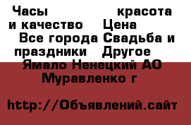 Часы Anne Klein - красота и качество! › Цена ­ 2 990 - Все города Свадьба и праздники » Другое   . Ямало-Ненецкий АО,Муравленко г.